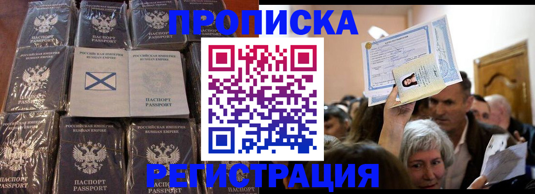 прописка ребенка в Якутии